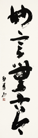 妙言無古今