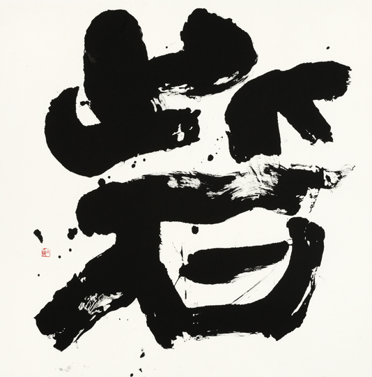 砦