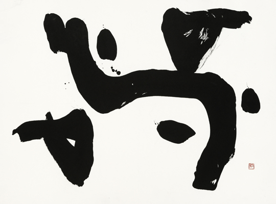 渉