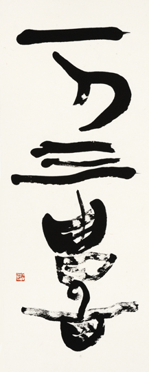 一刀三禮