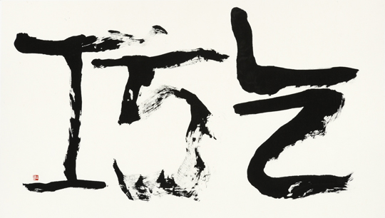 乞巧（きっこう）