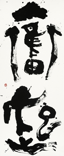 奮起