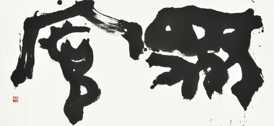 衆寡