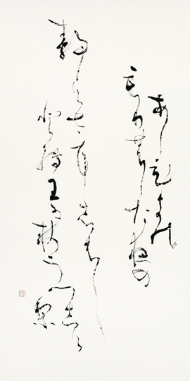 あしひきの森の下やの静けさにしばしとてわが枝移しけり