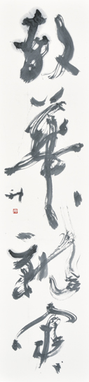 敷華就實