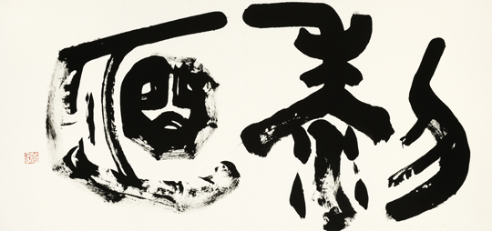 黎明