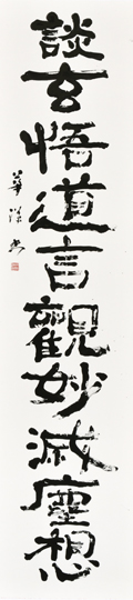 談玄悟道言観妙滅塵想