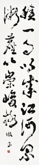 積一勺以成江河累微塵以崇峻極