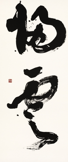 帰雲