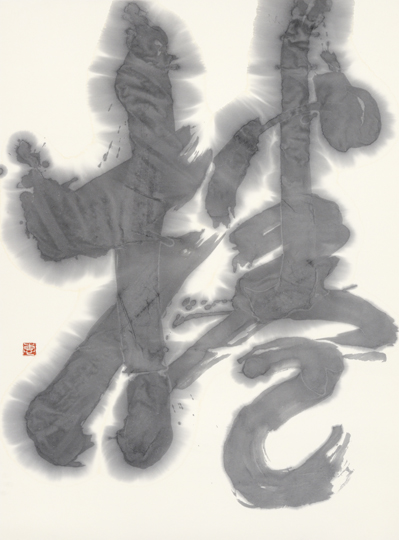 捲