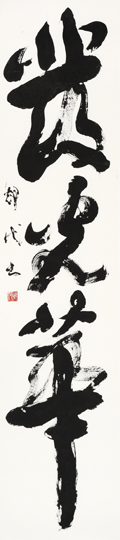 發光華