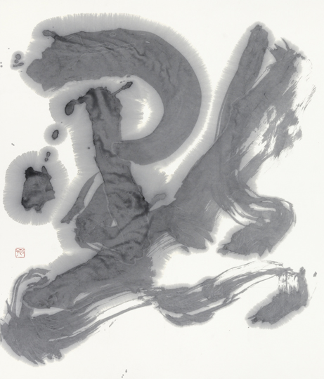 黙｜公益財団法人 独立書人団