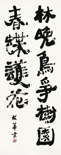 林晩鳥爭樹園春蝶護花