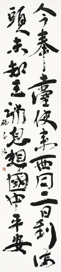 臨　残紙