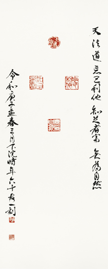 天法道忘己利他知足者富無為自然
