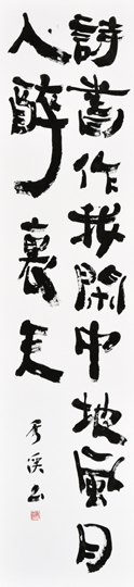 詩書作我閑中地風月知人醉裏天