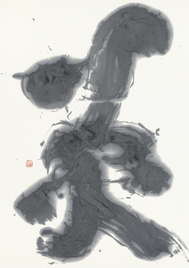 炎