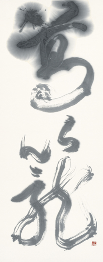 葛籠