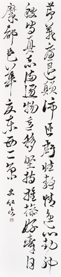臨　邢子愿千字文