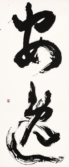安逸