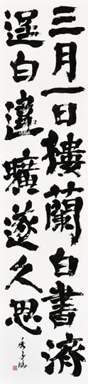 臨　残紙