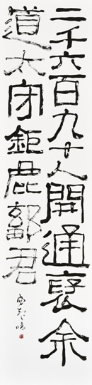 臨　開通褒斜道刻石