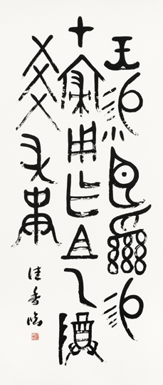 臨　小臣系卣