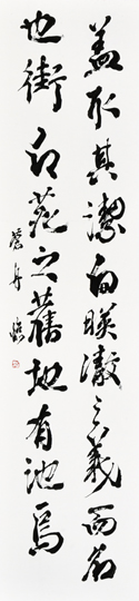 臨　白玉井銘