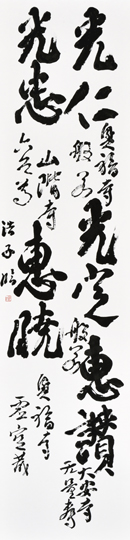 臨　灌頂歴名