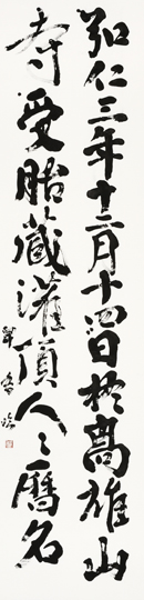臨　灌頂歴名
