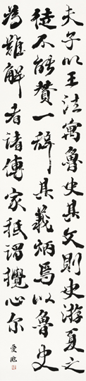 臨　左繍叙