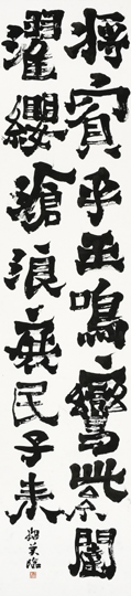臨　爨寶子碑