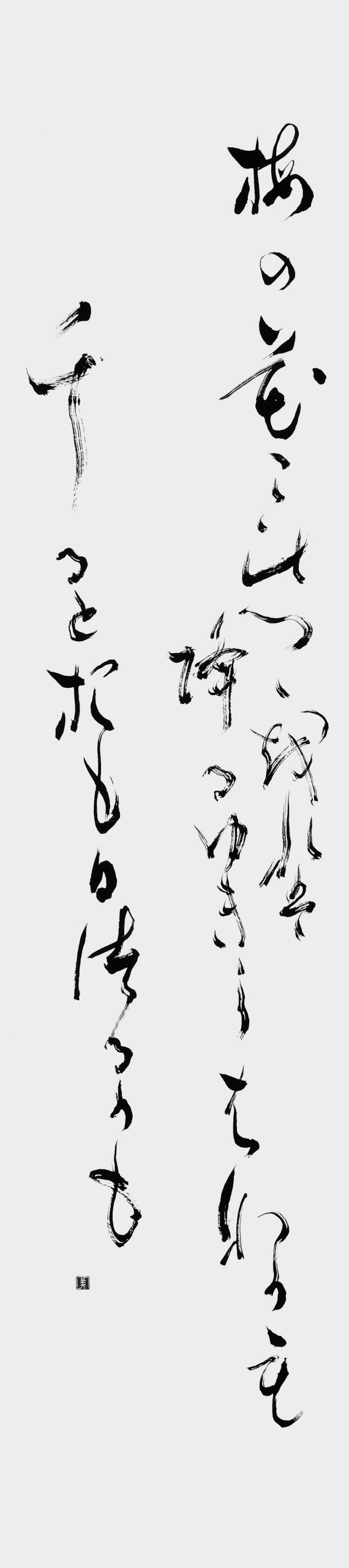 梅の花恋ひ…（桓武天皇）