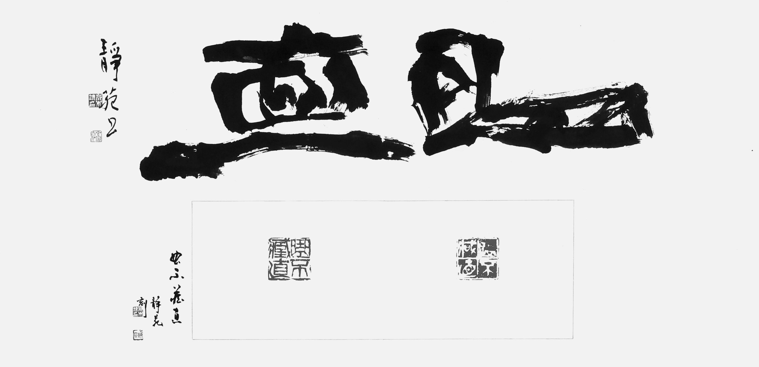 曲不蔵直・曲直（碧厳録）