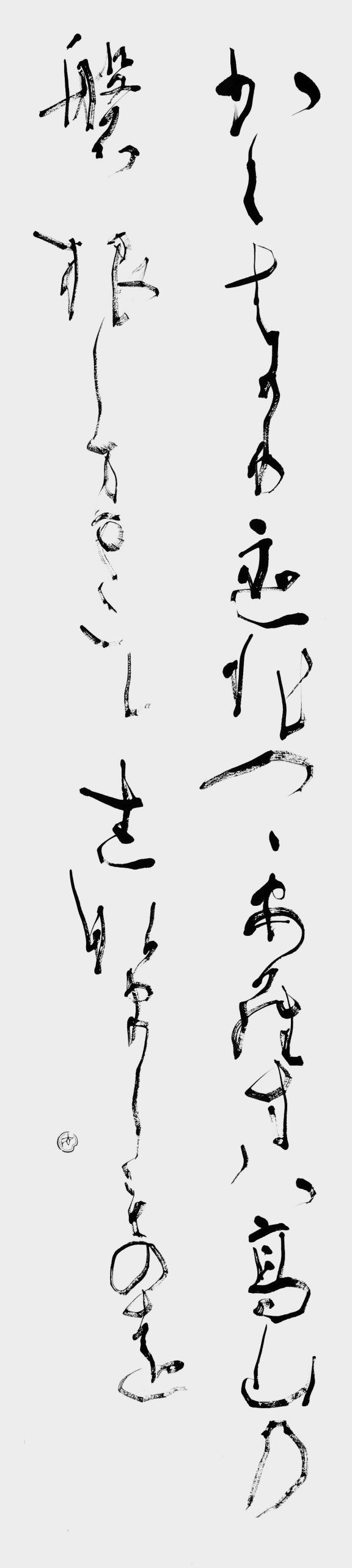 かくばかり…「万葉集」磐姫皇后
