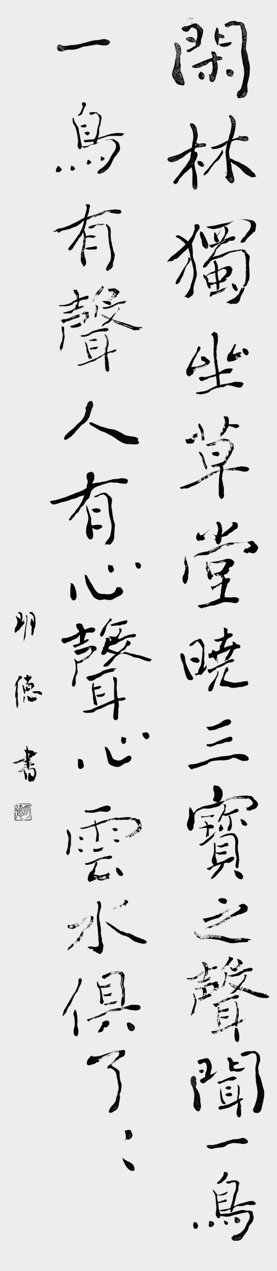 後夜聞仏法僧鳥（空海）