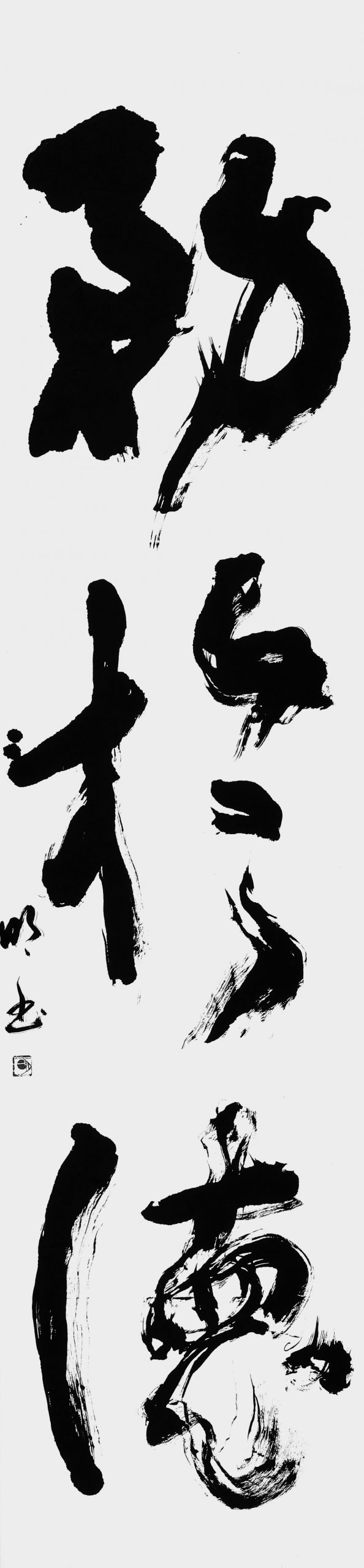 務於徳