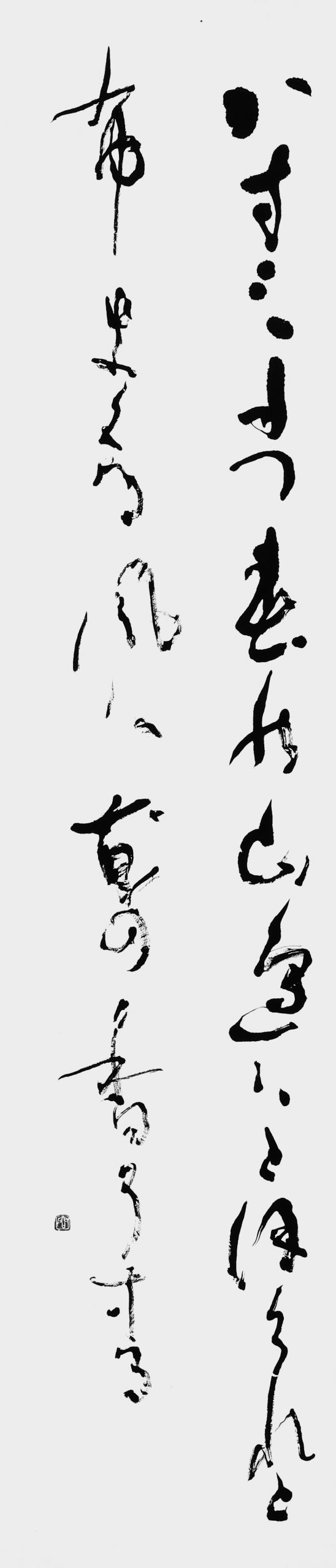 かすみたつ…「古今集」在原元方