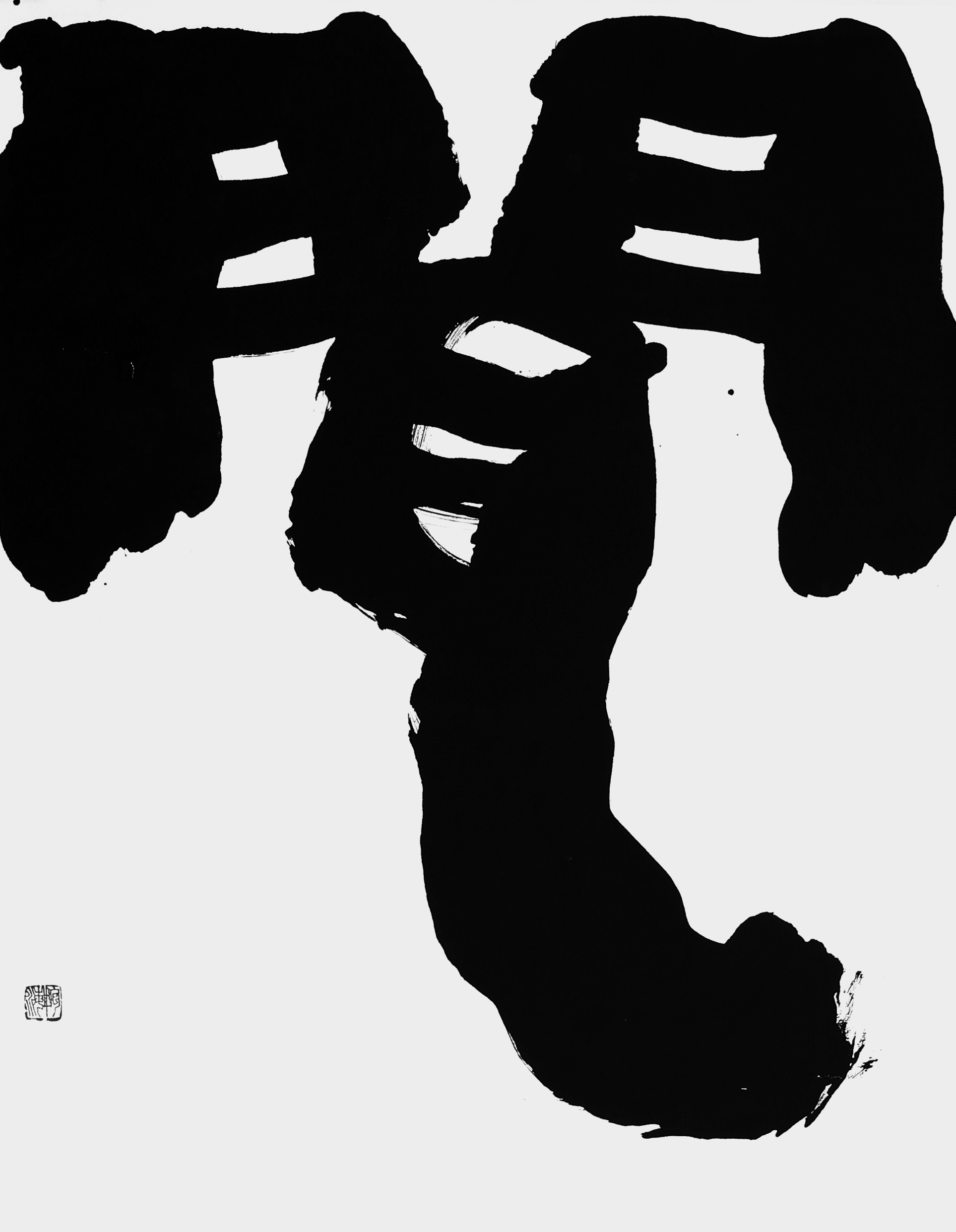 聞