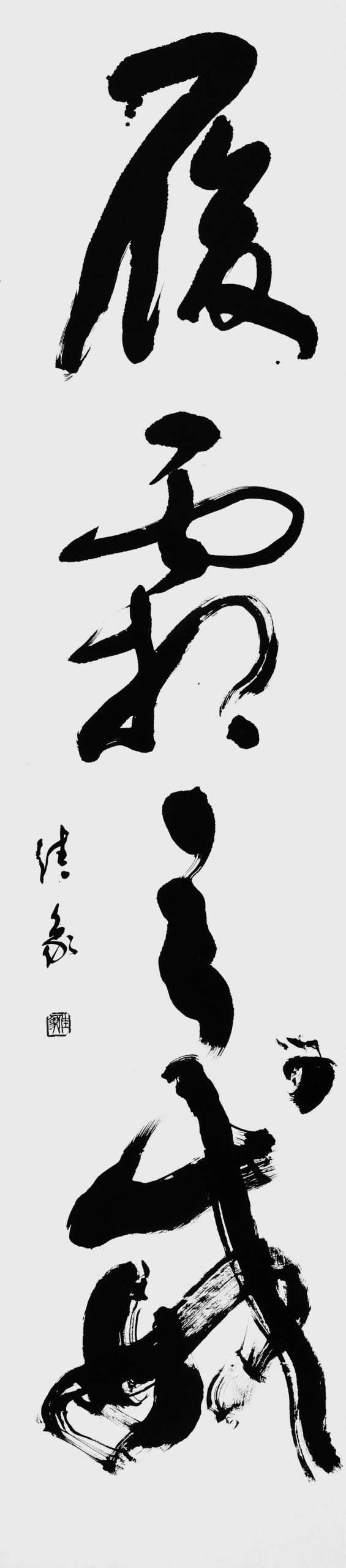 履霜之戒
