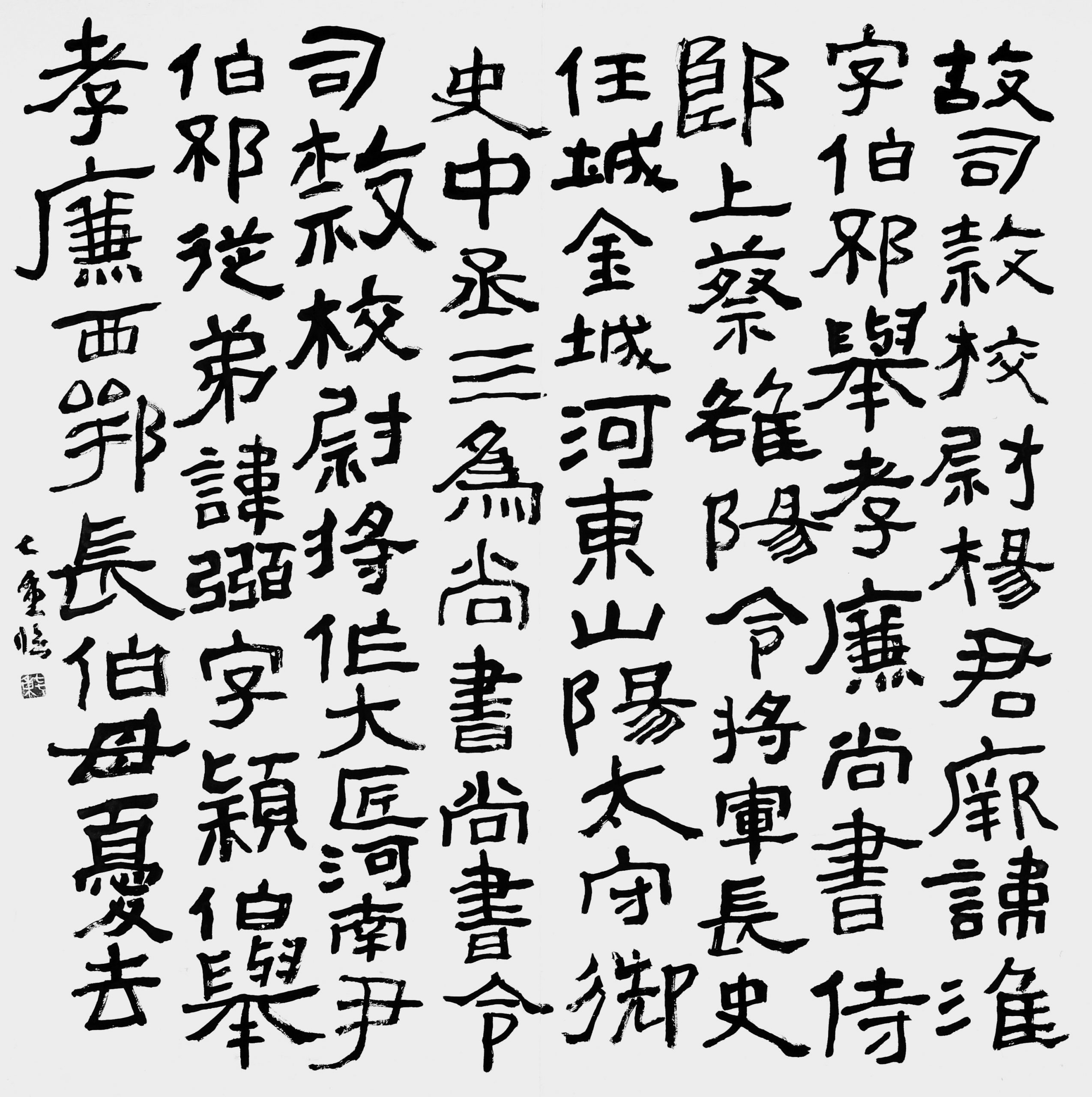 楊淮表紀