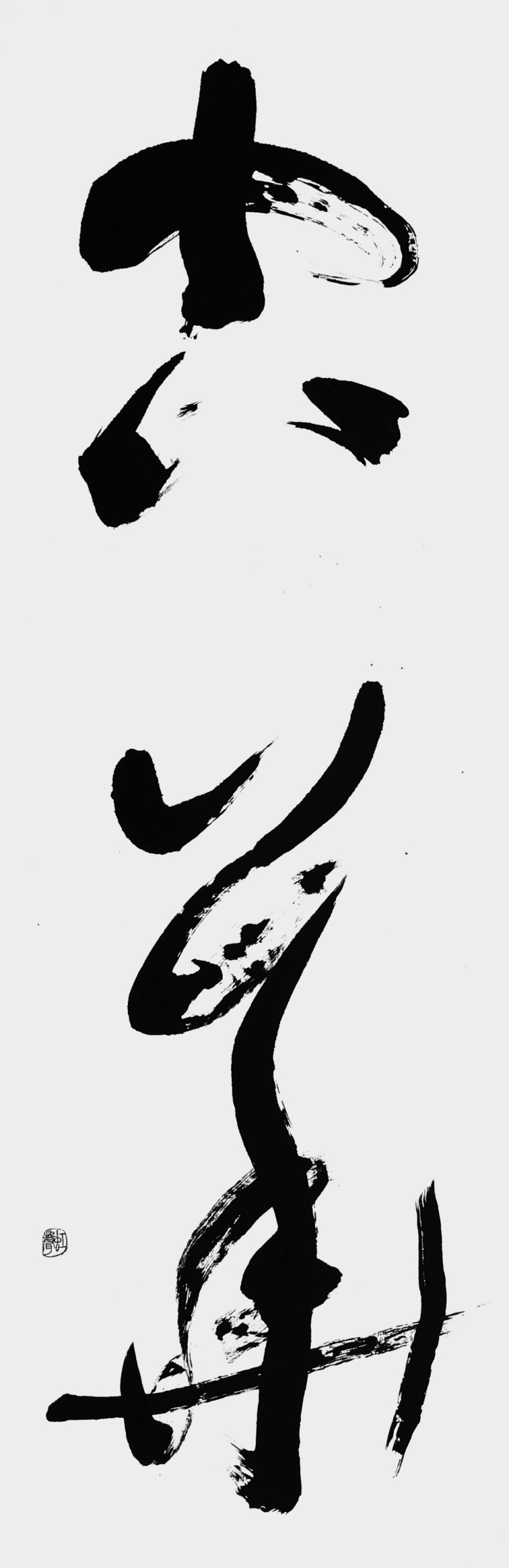 空華