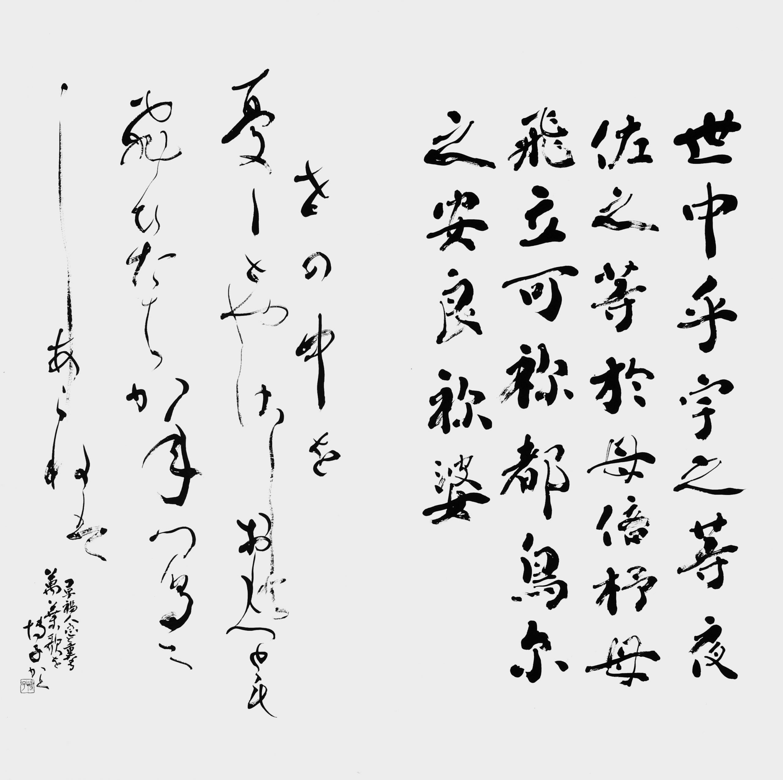 世中乎宇之…「万葉集」山上憶良