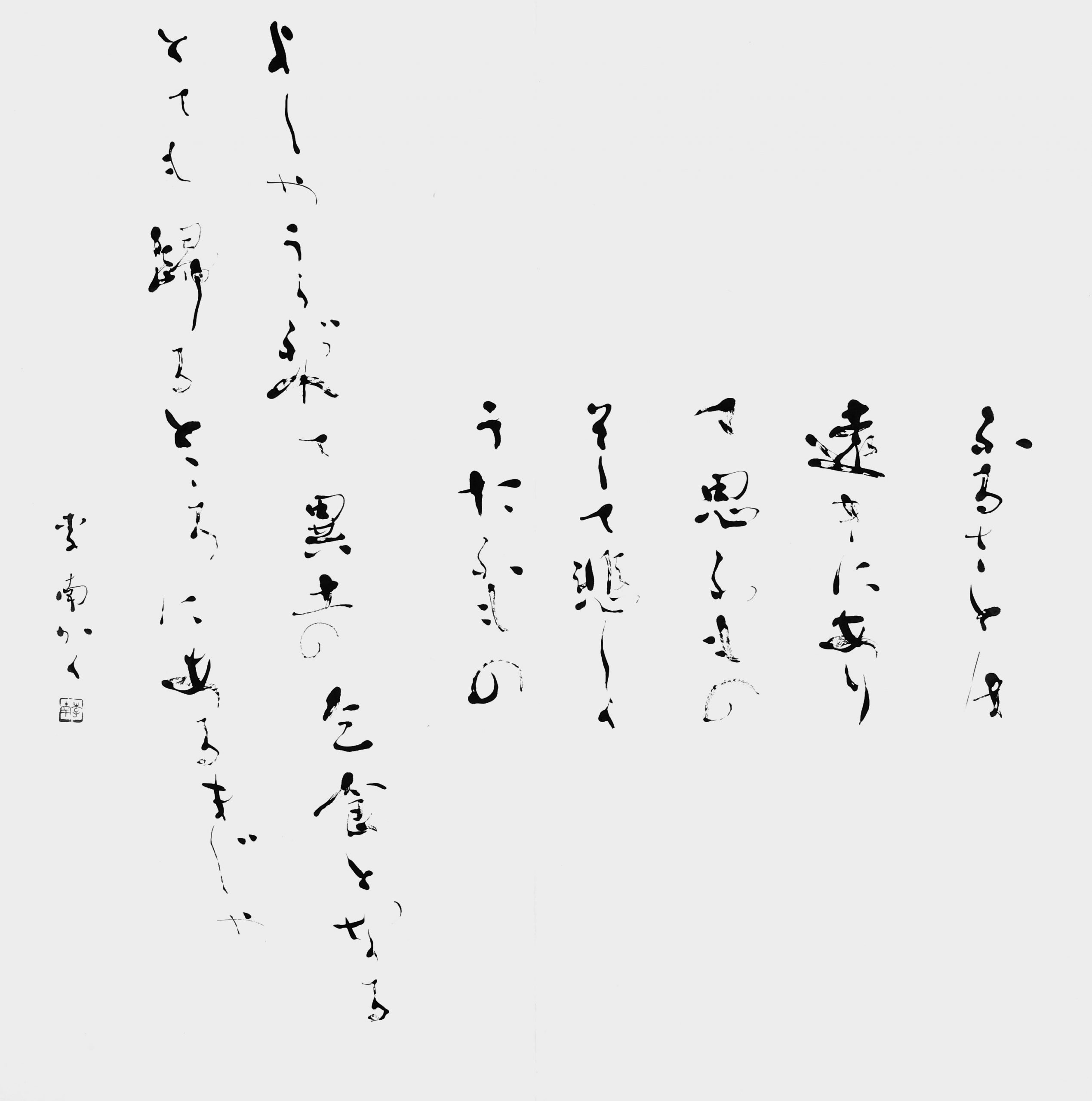 ふるさとは…「小景異情」室生犀星