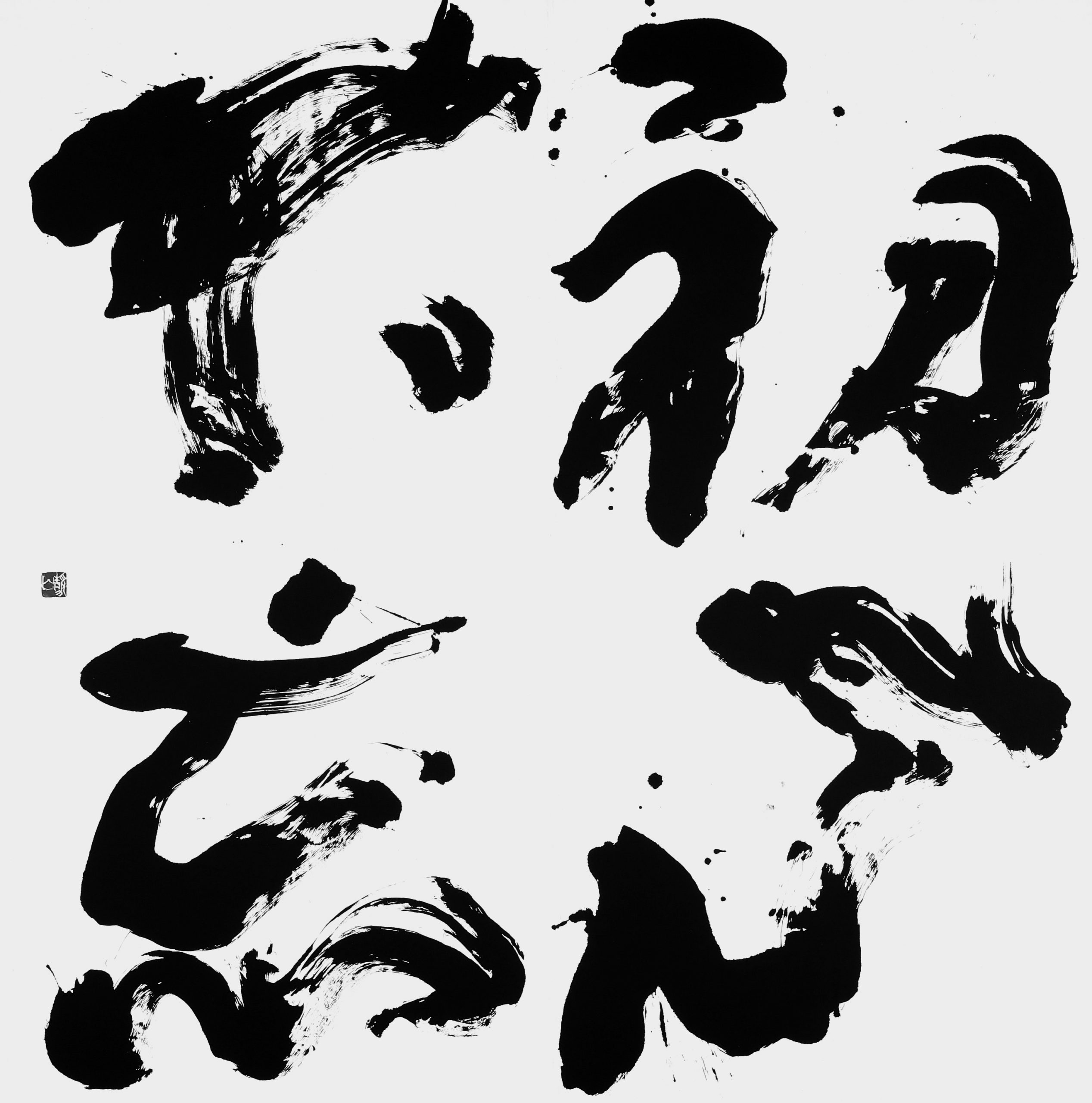 初心不忘