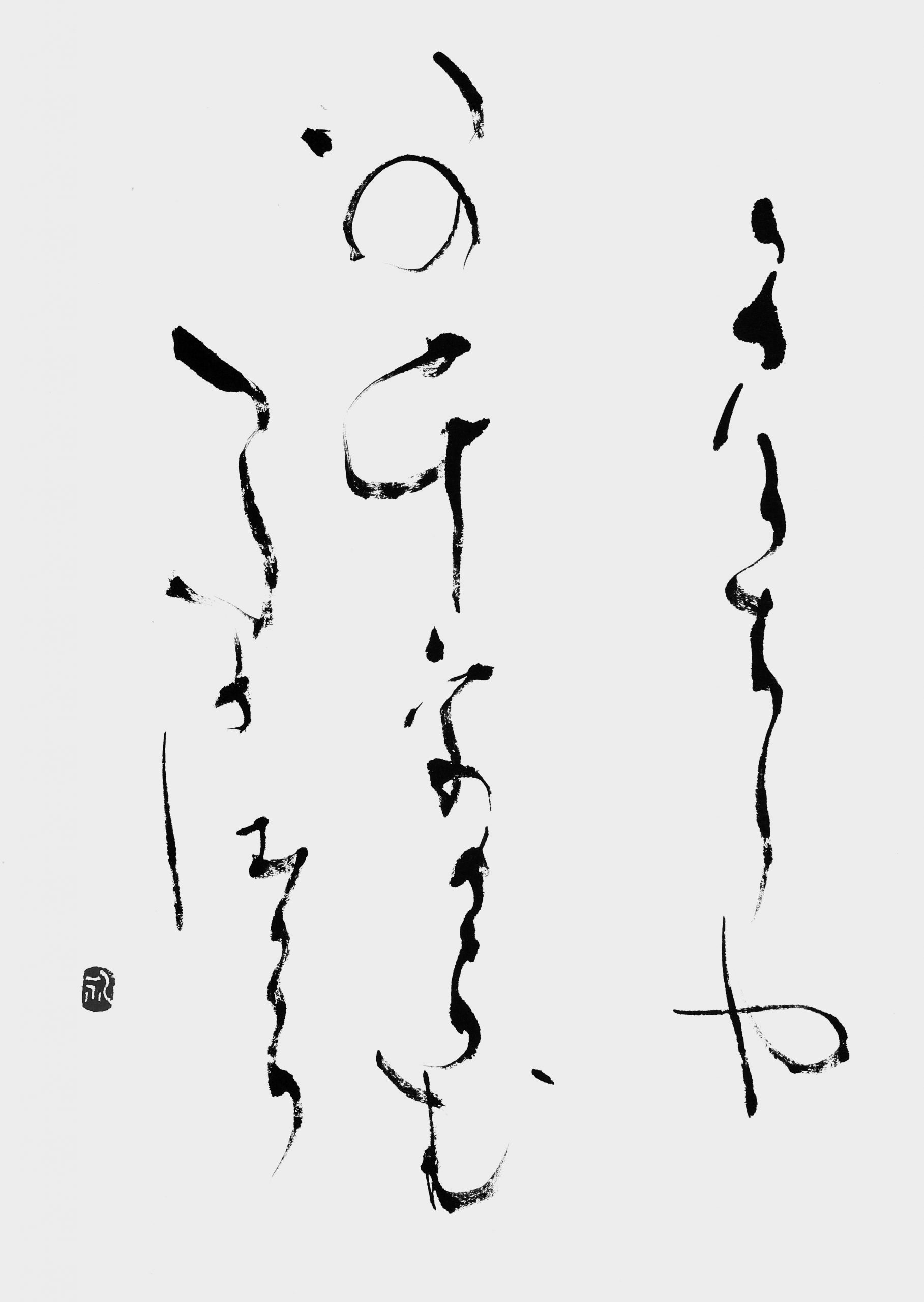 かけはしや…（芭蕉）
