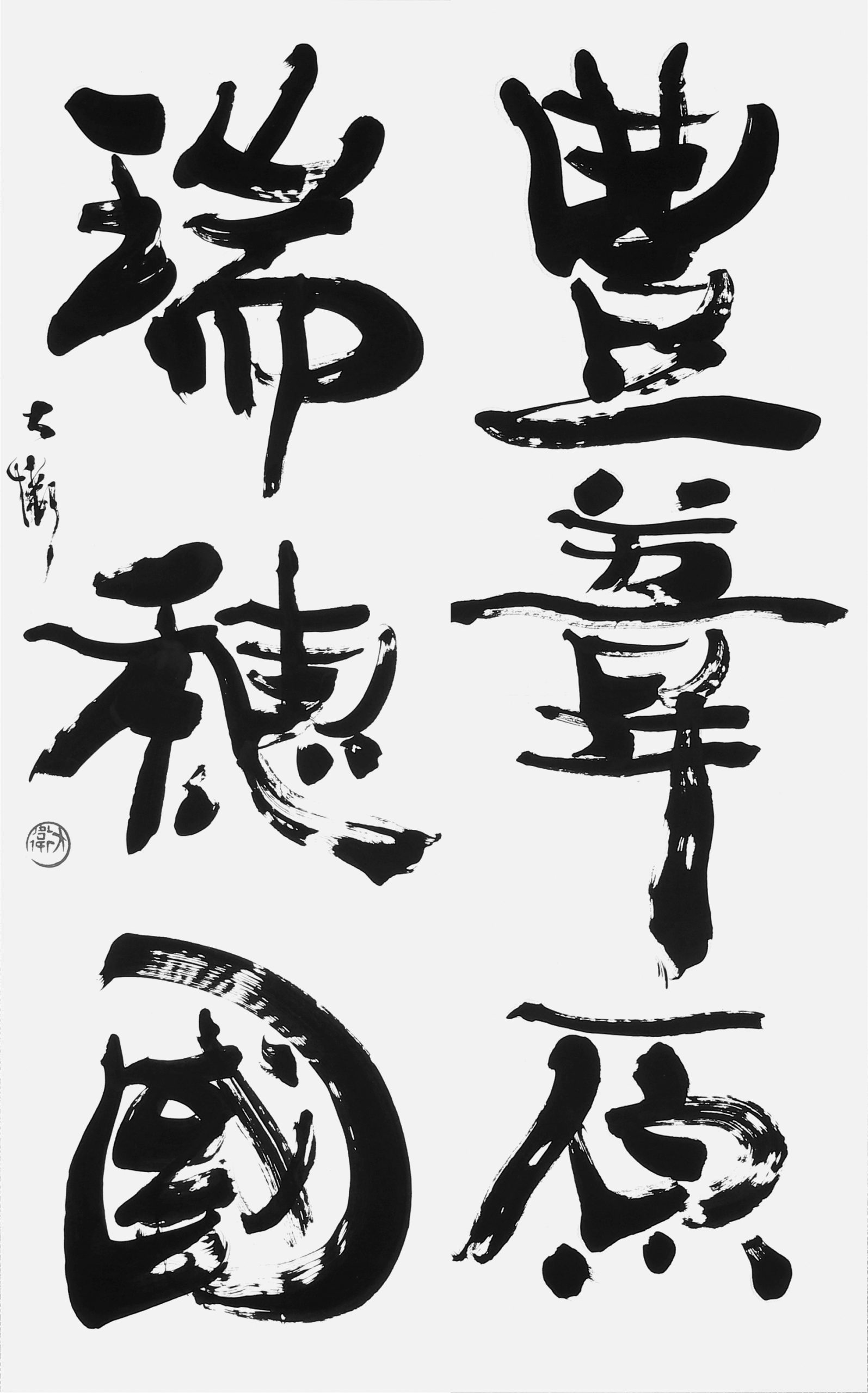 豊葦原瑞穂国
