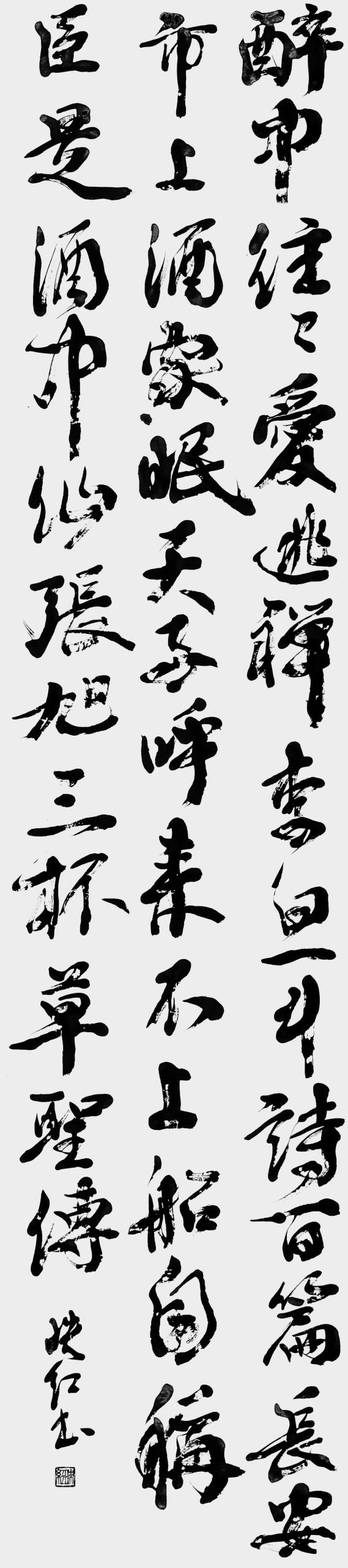 飲中八仙歌（杜甫）