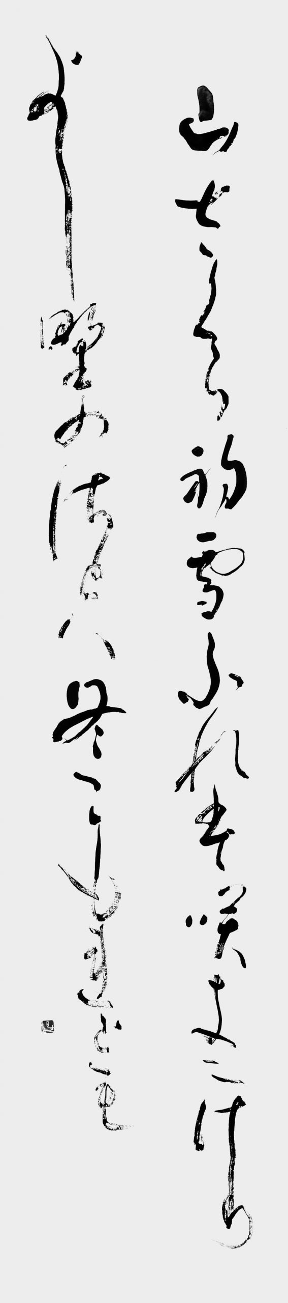 山ざくら…「山家集」西行