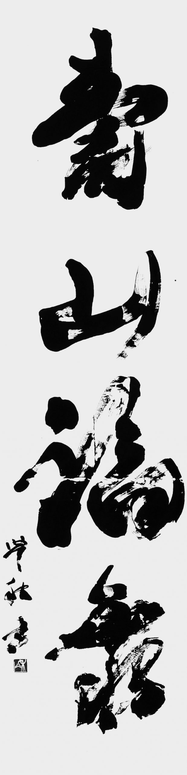 壽山福海